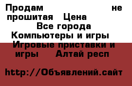 Продам Sony PlayStation 3 не прошитая › Цена ­ 7 990 - Все города Компьютеры и игры » Игровые приставки и игры   . Алтай респ.